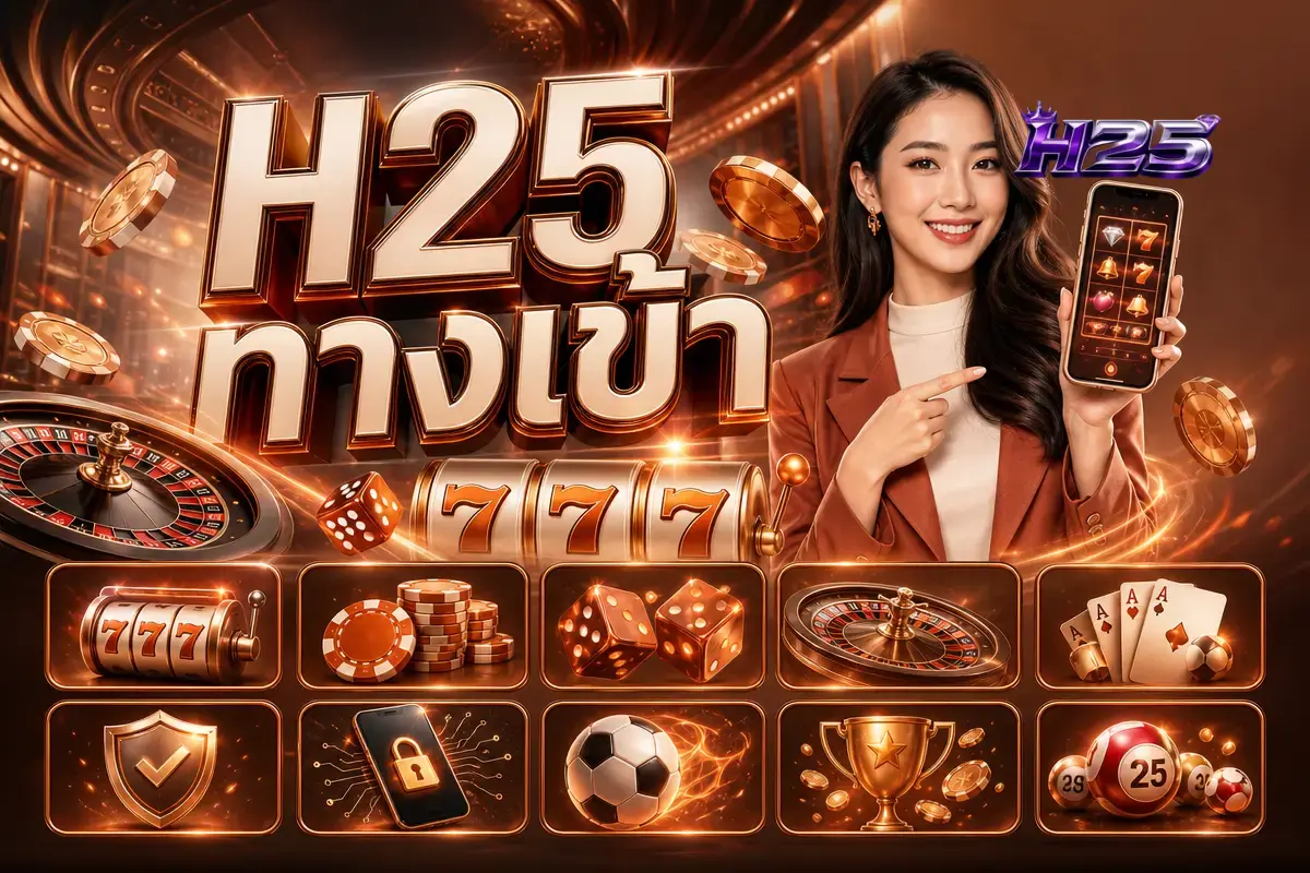 H25 ทางเข้า 1